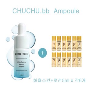 츄츄비비 앰플 구매시 더후샘플 화율스킨+로션5ml 각6개증정, 1개, 10ml