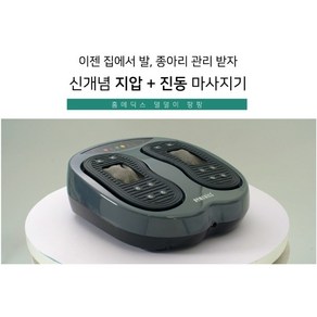 [성우하이테크] 발 지압기 발 다리 종아리 진동 마사지기 덜덜이팡팡, SW-FM022