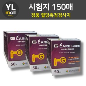 YL와이엘 녹십자MS 지케어 혈당측정검사지 150매 GC 녹십자 메디스 MS 혈당 시험지 지 당뇨 스트립 혈당지 체크지 stip, 3개, 50매