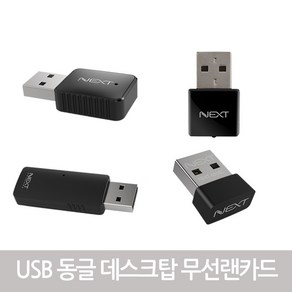 넥스트 데스크탑 무선랜카드 컴퓨터 노트북 무선 인터넷 연결 USB 와이파이 동글이 수신기, 1. NEXT-202 MINI, 1개