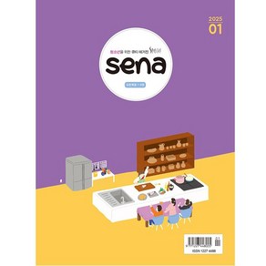 SENA (새벽나라) 2025년 1월호 새나 청소년큐티