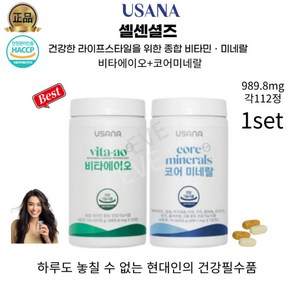 온가족 건강 유사나 셀센셜즈 비타에이오 코어미네랄 기초 영양 산화스트레스 감소, 1세트