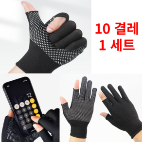 [ 10켤레 1세트 ] 미끄럼방지 반장갑 Half gloves 손가락 작업용 터치 정밀작업 장갑 등산 낚시 스포츠 자전거 운전 캠핑 택배 배달