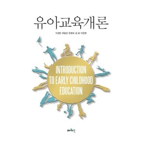 유아교육개론