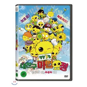 [DVD] 장강7호: 내친구 마법요정 (1Disc 한국어 더빙판)