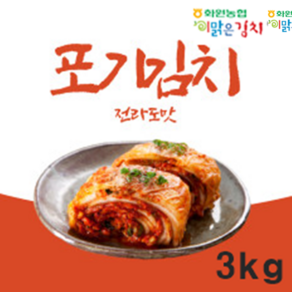 [해남 화원농협] 포기김치 맛영양가 높은 배추김치 전라도 이맑은김치, 전라도맛, 3kg, 1개, 3kg