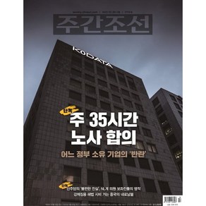 주간조선 (2750호)