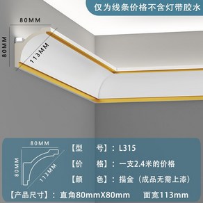 우물 천장 몰딩 간접 조명 코너 인테리어 모던 장식 PU 천정 석고보드 엔틱, L315 화이트 + 골드