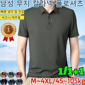 1/1+1 [빠른 냉각 및 건조]남성 셔츠 남성 무지 칼라넥 셔츠 남성 쿨티셔츠 반팔 터틀넥 자수 셔츠 /3D입체 재단
