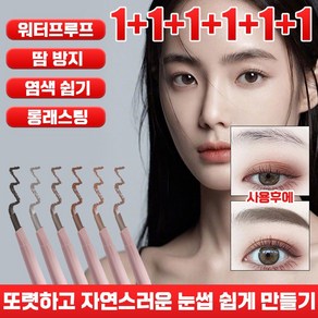 [당일발송] 1+1+1+1+1+1 아이브로우 펜슬 워터프루프 자연스러운 눈썹 오토 펜슬 브러쉬 눈썹문신 타투펜 롱래스팅 땀방지