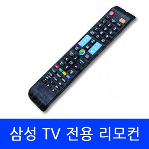 UN46F8000AF 삼성 TV 전용 리모컨, 1개