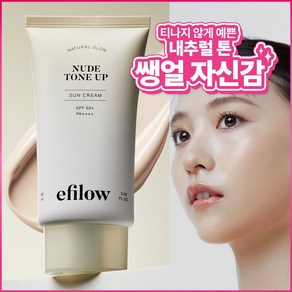 에필로우 내추럴 베이지 글로우 톤업 파데프리 글루타치온 선크림 SPF50+ PA++++, 2개, 60ml