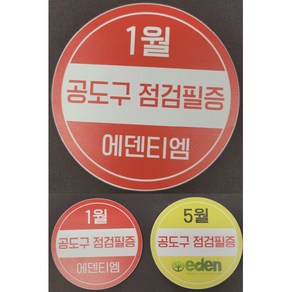 공도구 점검필증 월별 포맥스, 3월