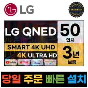 LG전자 50인치(125Cm) 4K UHD 스마트 TV 50QNED80, 방문설치, 스탠드형, QNED80, 50인치