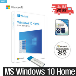 윈도우10 홈 처음사용자용 Windows 10 Home FPP (설치 USB동봉)
