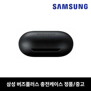 사본 - 삼성 버즈플러스 충전케이스 본체 블랙 중고 정품 SM-R175