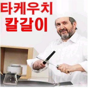 일제 수입 칼갈이 타케우치 칼갈이 다이아몬드 숫돌 샤프너