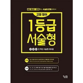 고등 영어 1등급 서술형