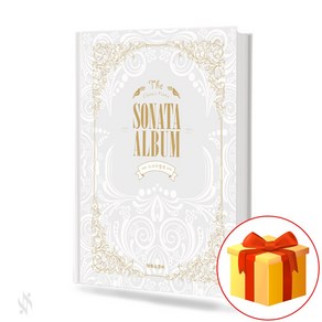소나타 앨범 (스프링) SONATA ALBUM 피아노 연주곡집 The Classic Piano