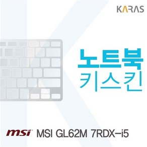 MSI GL62M 7RDX-i5용 노트북키스킨 키커버(MSI P) (W0D7E7C), 1개, 색상