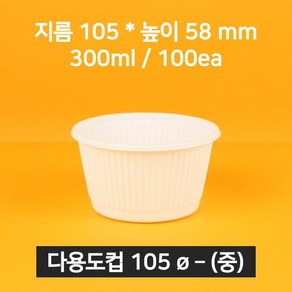 [낱개상품] 업소용 국용기 105파이(중) 화이트 100개 (뚜껑 포함), 1개