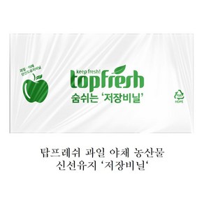 탑프레쉬 신선저장비닐, 100개