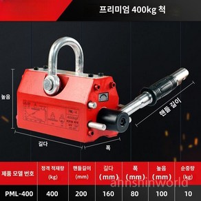 PML400 산업용 철판 철판이송 크레인 리프팅 마그네트 마그네틱, A. 하이 엔드 400KG, 1개