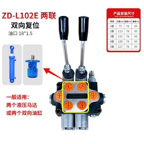 분배기 트랙터 로더 다중 밸브 유압레버 실린더 유압, ZD102양방향양방향재설정, 1개