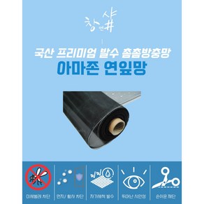 국산_ 발수 _미세촘촘 방충망(연잎망) 1000mmX30M 1Roll _ 발수 롤방충망 (연잎망) _ 자가세척 방충망보수, 1개