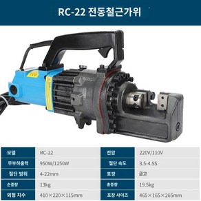 철근절단기 금속 컷팅 유압식 절곡기 와이어 컷팅기 휴대용 고속 철사 작두 전기 전동 커터 커팅기 절삭기, 03. RC-22절단기(4-22mm), 1개