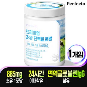 퍼펙토 프리미엄 초유 단백질 분말 270g x 1개입