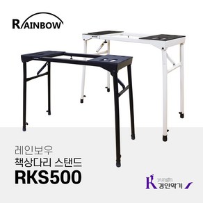 레인보우 책상다리 스탠드 RKS500 데스크형 ks-500, RKS500WH  화이트, 1개