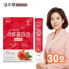 김소형원방 석류콜라겐 시너지업 엘라스틴 글루타치온 함유 25g x 30포 (750g) 2개