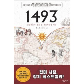 1493:콜럼버스가 문을 연 호모제노센 세상, 황소자리, 찰스 만