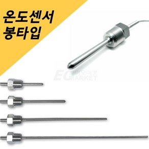 온도센서 봉타입 CA K PT 타입 나사 너트 측온 저항 50L 100L 200L 300L