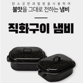 사각 직화냄비 군고구마냄비 다용도 직화구이냄비, 단일옵션, 1개