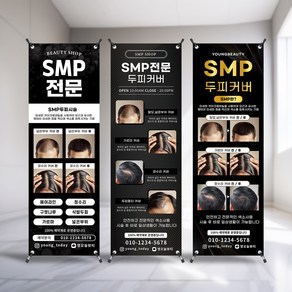 SMP X배너 반영구 두피문신 뷰티샵 안내판, 실내단면, 1개, 디자인01(고급무광-기본수정)