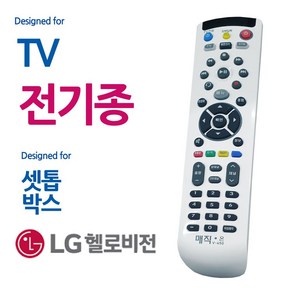 헬로비전 전TV 셋톱박스 통합리모컨