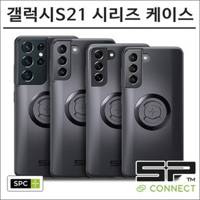 SP커넥트 갤럭시S21 플러스 울트라 시리즈 SPC+ 케이스 에스피커넥트 오토바이 핸드폰 거치대 램마운트