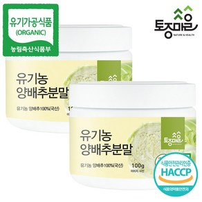 [토종마을] HACCP인증 유기농 양배추분말 100g, 2개