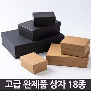 완제품 고급 선물상자 포장용 싸바리박스 블랙 크라프트박스 다양한 사이즈