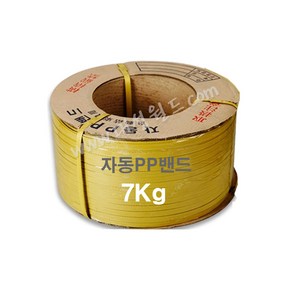 자동PP밴드(7kg) - 9mm 12mm 15mm / pp밴드 밴딩기 PP벤딩끈 프라스틱포장끈, 자동pp밴드(9mm) - 1개, 1개