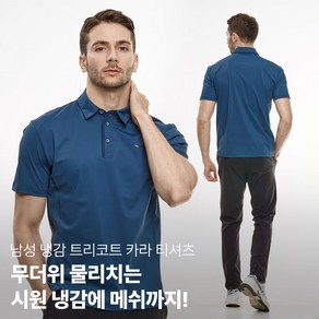 [BFL] 남성 반팔 카라티_무더위 잡는 냉감 메쉬 카라 티셔츠