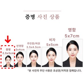 증명사진 여권 인화 정장 합성 취업 출력 이력서 반명함 어플 비자 핸드폰