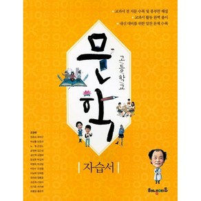 해냄에듀 고등학교 문학 자습서 : 슝슝오늘출발, 국어영역, 고등학생