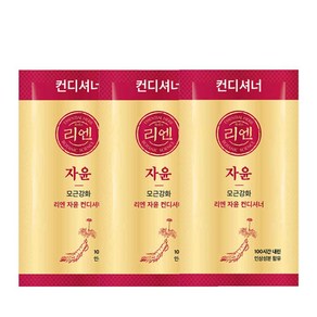 리엔 자윤 모근강화 일회용 여행용 컨디셔너 린스 8ml 세면도구파우치