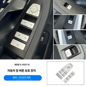 BMW G60 윈도우 핸들 3피스 스위치 센터 악세사리 용품 기어패널 실버, 5시리즈 i5 24개 모델 유리 리프트 버튼 스티커 실