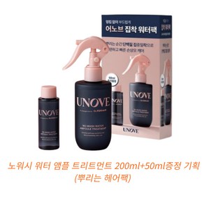 어노브 노워시 워터 앰플 트리트먼트 200ml+50ml증정 기획(뿌리는 헤어팩)