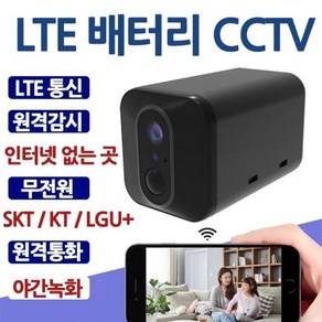 CCTV 자가설치 감시카메라 홈캠 방범카메라 LTE 배터리 2MP 미니 4G 카메라 양방향 통화 야간 투시경 움직임 알람 보조베터리 충전 차고 안전 통신, NTSC _EU plug  2.8mm, 1개