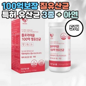 플로라이뮨 100억 보장 생유산균 5개 질 유래 여성 유산균 특허 면역 면역력 장 건강